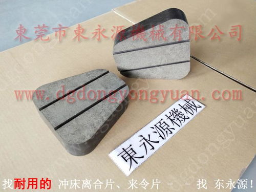 apl 65沖床磨擦片,批發(fā)直銷x質剎車帶 找東永源